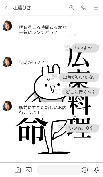 [LINE着せ替え] 【広東料理】命！好きすぎる名前着せかえの画像4