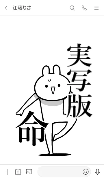 [LINE着せ替え] 【実写版】命！好きすぎる名前着せかえの画像3