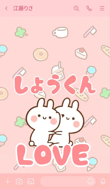 [LINE着せ替え] 【しょうくん】LOVE☆名前着せかえの画像3