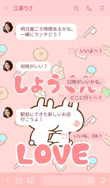 [LINE着せ替え] 【しょうくん】LOVE☆名前着せかえの画像4