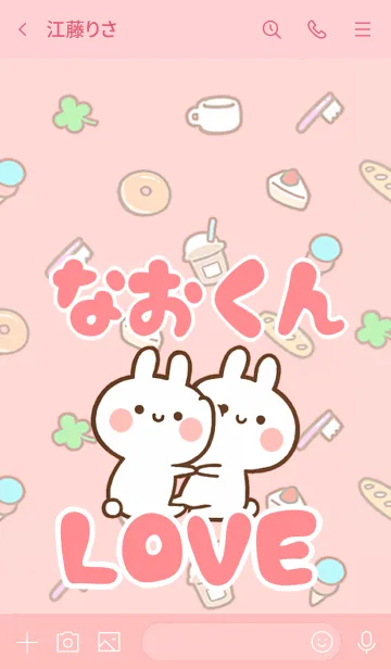 [LINE着せ替え] 【なおくん】LOVE☆うさちゃん名前着せかえの画像3