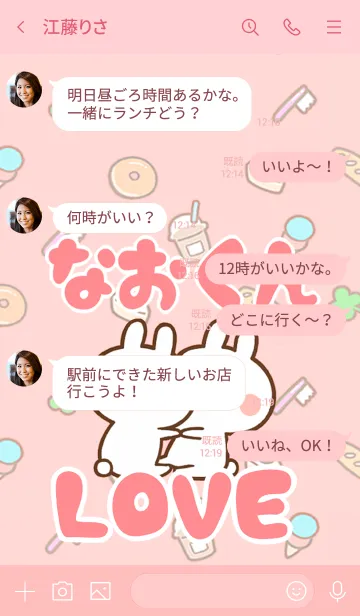 [LINE着せ替え] 【なおくん】LOVE☆うさちゃん名前着せかえの画像4