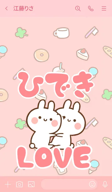 [LINE着せ替え] 【ひでき】LOVE☆うさちゃん名前着せかえの画像3