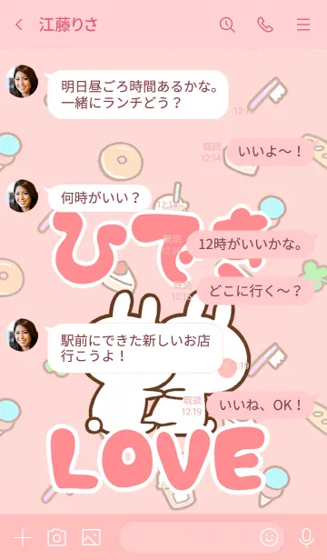 [LINE着せ替え] 【ひでき】LOVE☆うさちゃん名前着せかえの画像4