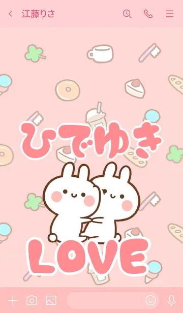 [LINE着せ替え] 【ひでゆき】LOVE☆うさちゃん名前着せかえの画像3