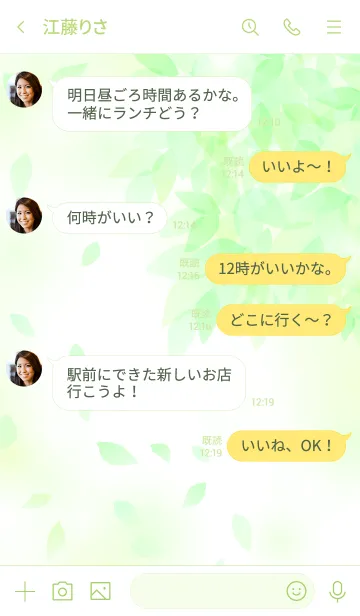 [LINE着せ替え] 新緑の間を風が通り抜けたの画像4