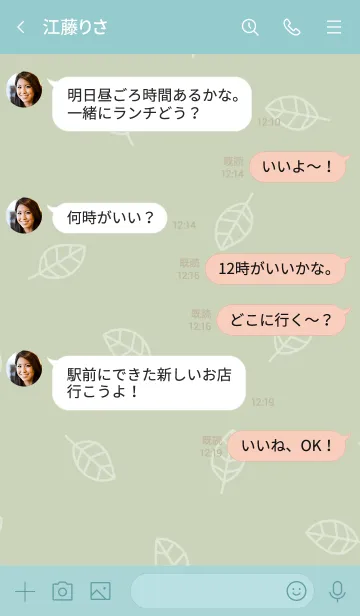 [LINE着せ替え] 白い葉っぱ グリーン5の画像4