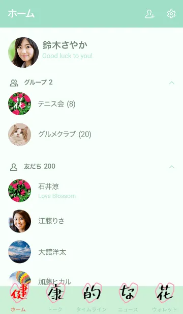 [LINE着せ替え] 健康的なチューリップの画像2