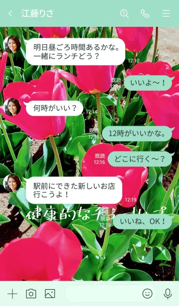 [LINE着せ替え] 健康的なチューリップの画像4