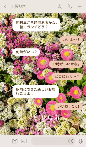 [LINE着せ替え] 幸せな花の画像4