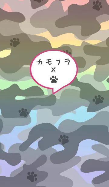 [LINE着せ替え] レインボーカモフラージュ×肉球の画像1