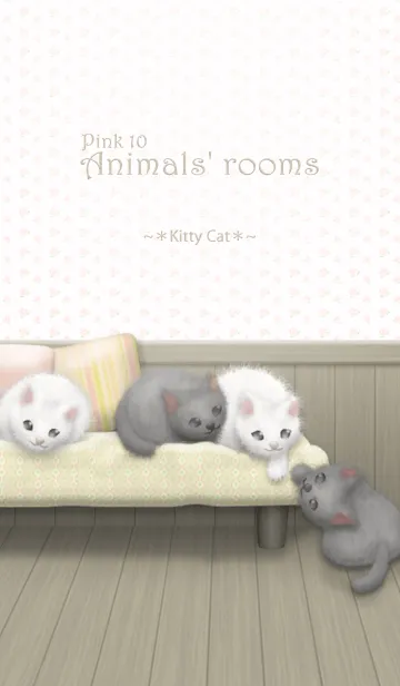 動物たちのお部屋(にゃんこ)/ピンク10.v2の着せ替えメイン画像