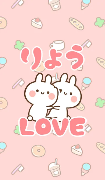 [LINE着せ替え] 【りょう】LOVE☆うさちゃん名前着せかえの画像1