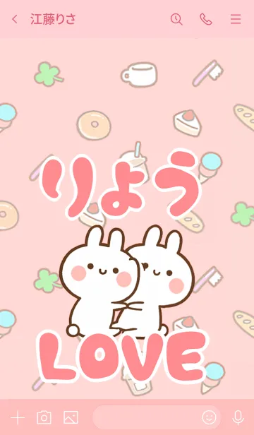 [LINE着せ替え] 【りょう】LOVE☆うさちゃん名前着せかえの画像3