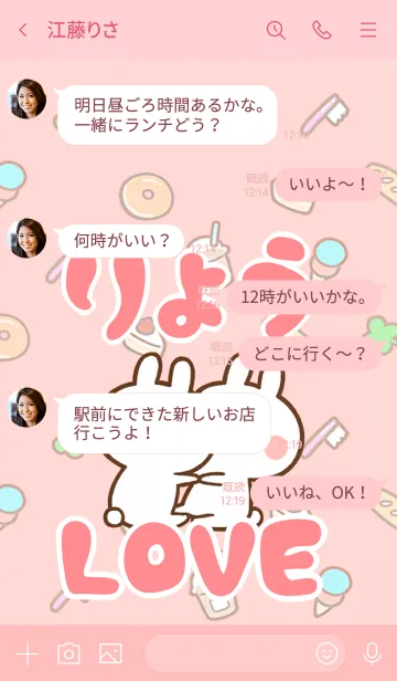 [LINE着せ替え] 【りょう】LOVE☆うさちゃん名前着せかえの画像4