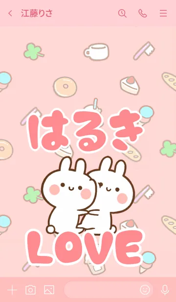 [LINE着せ替え] 【はるき】LOVE☆うさちゃん名前着せかえの画像3