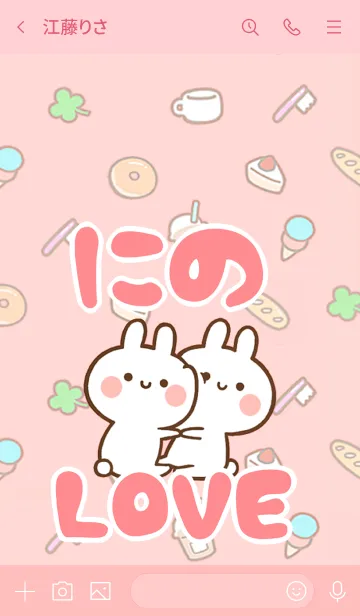 [LINE着せ替え] 【にの】LOVE☆うさちゃん名前着せかえの画像3