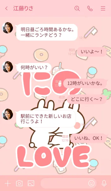 [LINE着せ替え] 【にの】LOVE☆うさちゃん名前着せかえの画像4