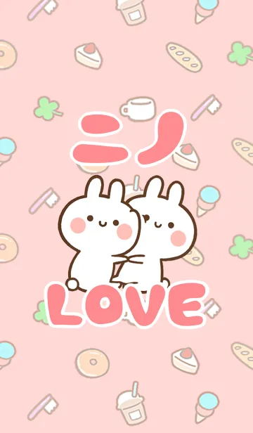 [LINE着せ替え] 【ニノ】LOVE☆うさちゃん名前着せかえの画像1