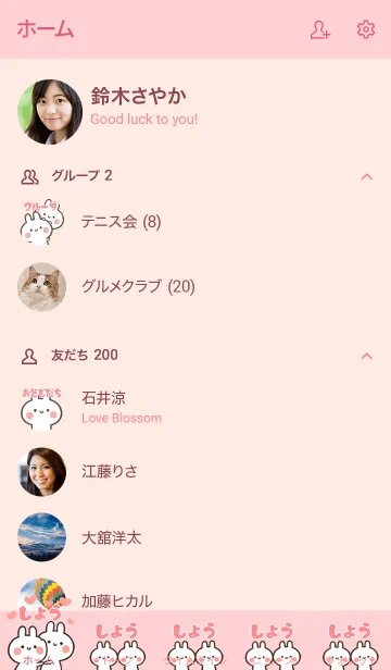 [LINE着せ替え] 【しょう】LOVE☆うさちゃん名前着せかえの画像2