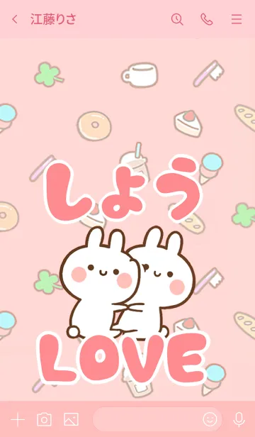 [LINE着せ替え] 【しょう】LOVE☆うさちゃん名前着せかえの画像3