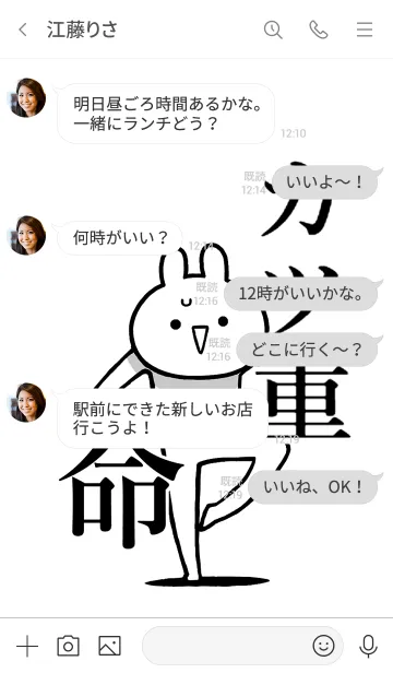 [LINE着せ替え] 【カツ重】命！好きすぎる名前着せかえの画像4