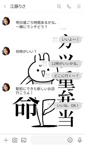 [LINE着せ替え] 【カツ重弁当】命！好きすぎる名前着せかえの画像4