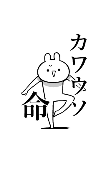 [LINE着せ替え] 【カワウソ】命！好きすぎる名前着せかえの画像1