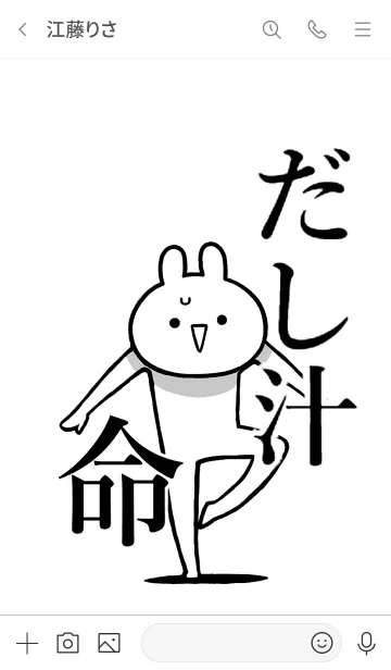 [LINE着せ替え] 【だし汁】命！好きすぎる名前着せかえの画像3