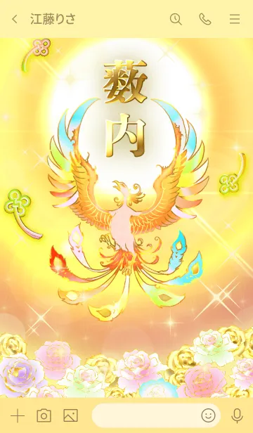 [LINE着せ替え] ✿薮内✿全運気を昇華する虹鳳と日輪の加護の画像3