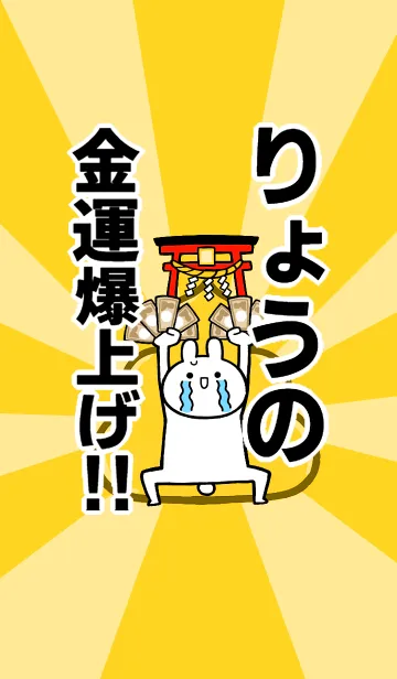 【りょうの】専用☆金運爆上げ着せかえの着せ替えメイン画像