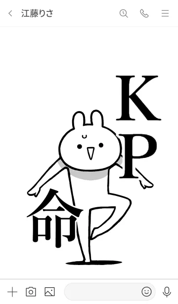 [LINE着せ替え] 【KP】命！好きすぎる名前着せかえの画像3