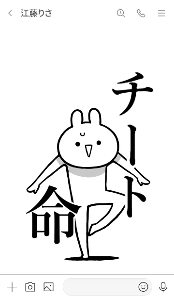 [LINE着せ替え] 【チート】命！好きすぎる名前着せかえの画像3