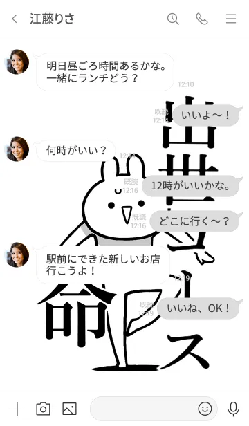 [LINE着せ替え] 【出世コース】命！好きすぎる名前着せかえの画像4