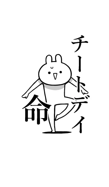 【チートデイ】命！好き名前着せかえの着せ替えメイン画像