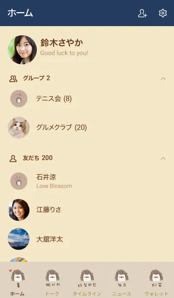 [LINE着せ替え] ふわふわハリネズミと韓国語。の画像2