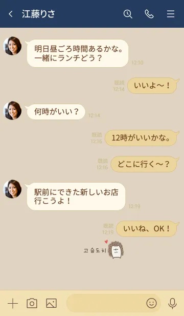 [LINE着せ替え] ふわふわハリネズミと韓国語。の画像4