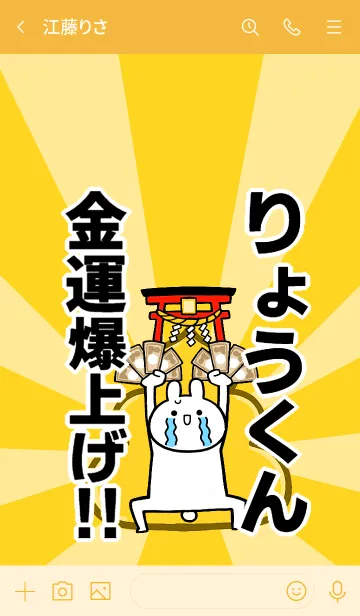 [LINE着せ替え] 【りょうくん】専用☆金運爆上げ着せかえの画像3