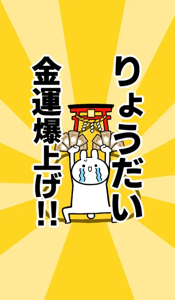 [LINE着せ替え] 【りょうだい】専用☆金運爆上げ着せかえの画像1