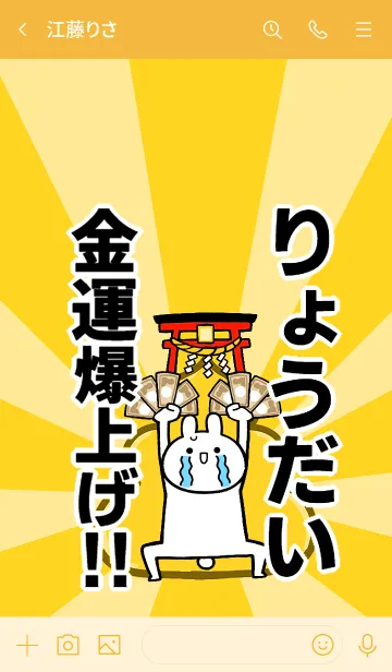 [LINE着せ替え] 【りょうだい】専用☆金運爆上げ着せかえの画像3