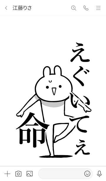 [LINE着せ替え] 【えぐいてぇ】命！好きすぎる名前着せかえの画像3