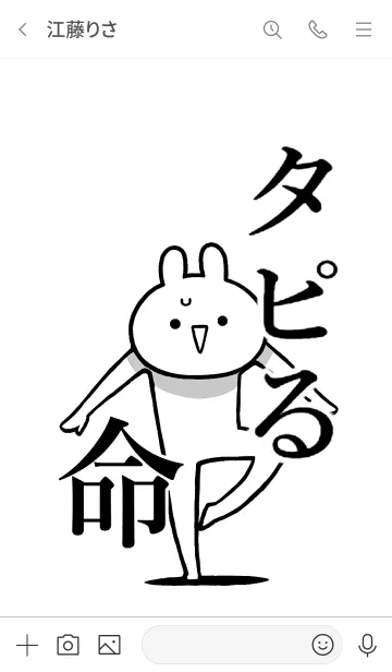 [LINE着せ替え] 【タピる】命！好きすぎる名前着せかえの画像3