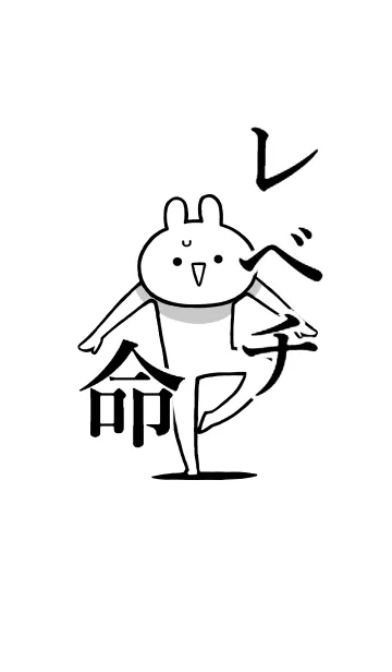 [LINE着せ替え] 【レべチ】命！好きすぎる名前着せかえの画像1