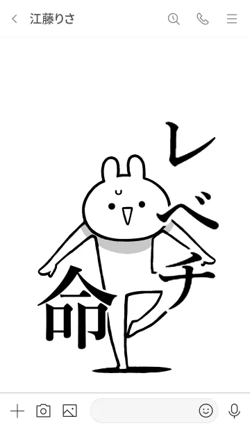 [LINE着せ替え] 【レべチ】命！好きすぎる名前着せかえの画像3