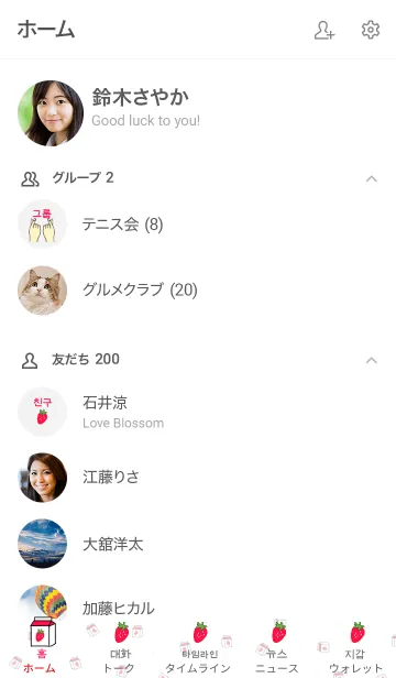 [LINE着せ替え] 韓国語着せかえ いちごmilk/ redの画像2