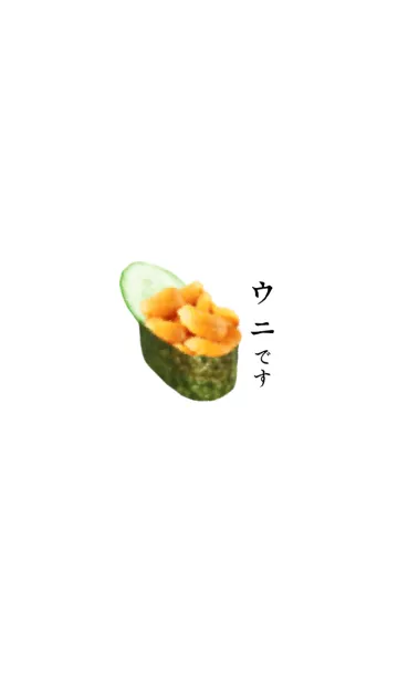 [LINE着せ替え] ウニです 寿司の画像1