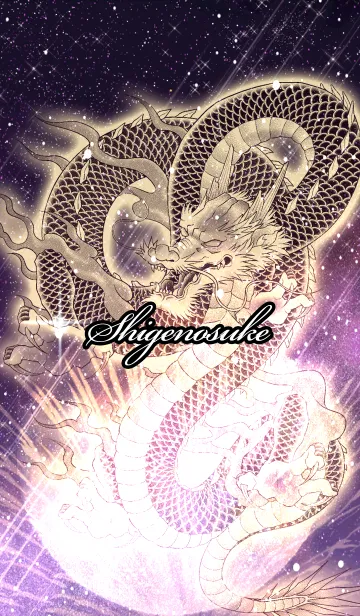 [LINE着せ替え] しげのすけ用金色龍で運気UP！の画像1