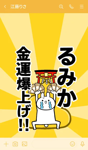 [LINE着せ替え] 【るみか】専用☆金運爆上げ着せかえの画像3