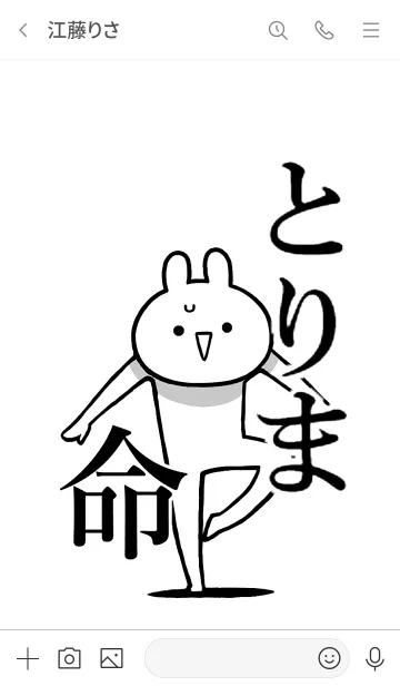 [LINE着せ替え] 【とりま】命！好きすぎる名前着せかえの画像3