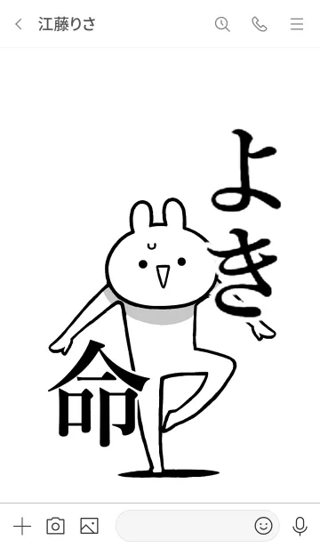 [LINE着せ替え] 【よき】命！好きすぎる名前着せかえの画像3